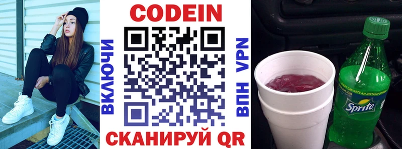 Купить Борисоглебск Кодеин напиток Lean (лин)